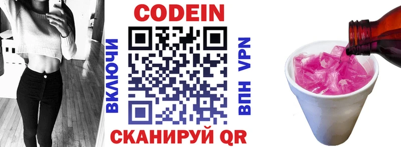 Кодеин напиток Lean (лин) Армянск