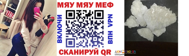 МЯУ-МЯУ mephedrone  продажа наркотиков  сайты даркнета телеграм  Армянск 